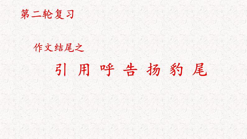 2023年中考作文备考:考场作文结尾技巧课件01