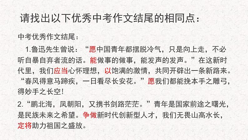 2023年中考作文备考:考场作文结尾技巧课件02