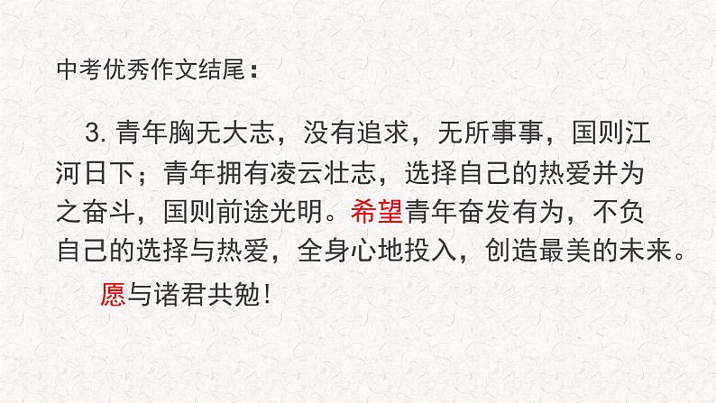 2023年中考作文备考:考场作文结尾技巧课件03