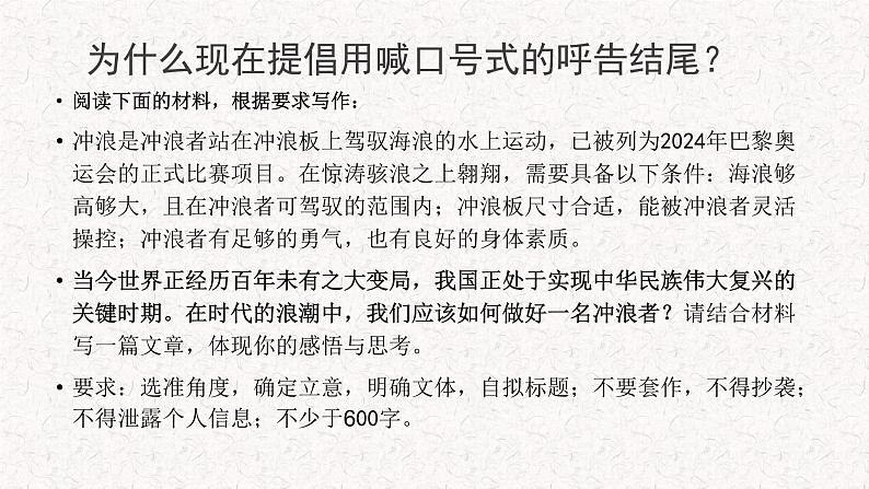 2023年中考作文备考:考场作文结尾技巧课件05
