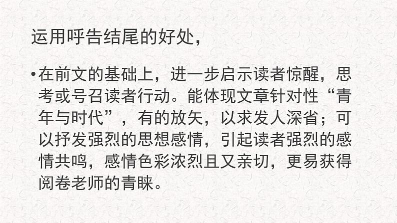 2023年中考作文备考:考场作文结尾技巧课件07