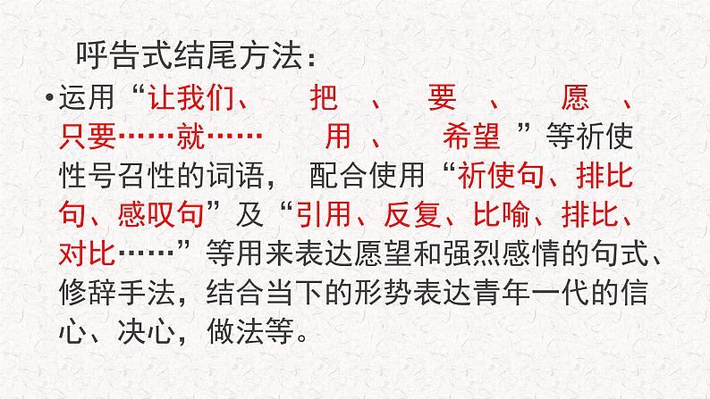 2023年中考作文备考:考场作文结尾技巧课件08