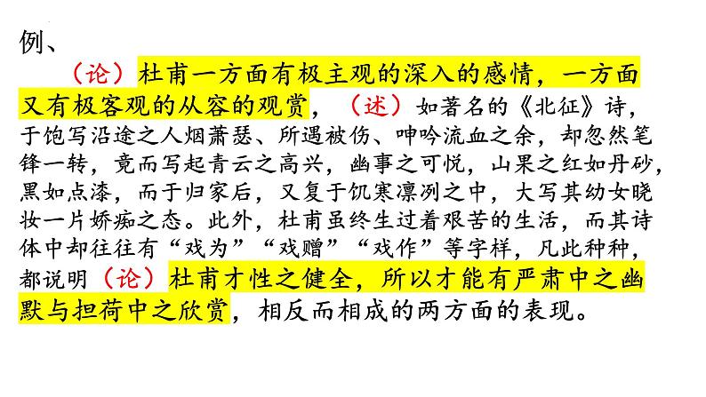 信息类文本阅读之行文脉络论证思路论证结构 课件 2022年中考语文三轮冲刺第4页