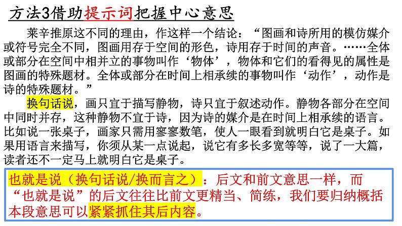 信息类文本阅读之行文脉络论证思路论证结构 课件 2022年中考语文三轮冲刺第8页