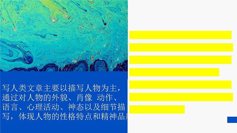 中考语文一轮专题复习: 阅读理解(写人篇)答题技巧课件PPT02