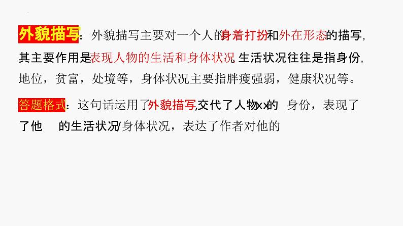 中考语文一轮专题复习: 阅读理解(写人篇)答题技巧课件PPT06
