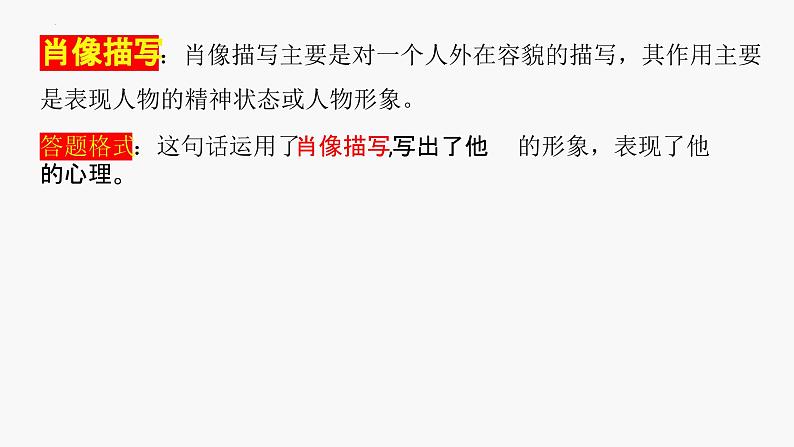 中考语文一轮专题复习: 阅读理解(写人篇)答题技巧课件PPT07
