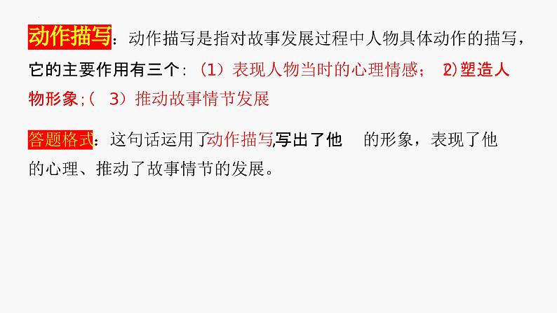 中考语文一轮专题复习: 阅读理解(写人篇)答题技巧课件PPT08