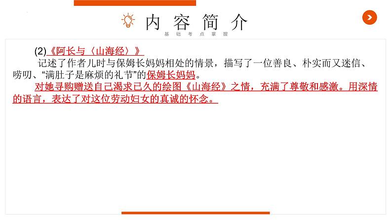 《朝花夕拾》复习课件-中考一轮复习第二弹:名著导读06