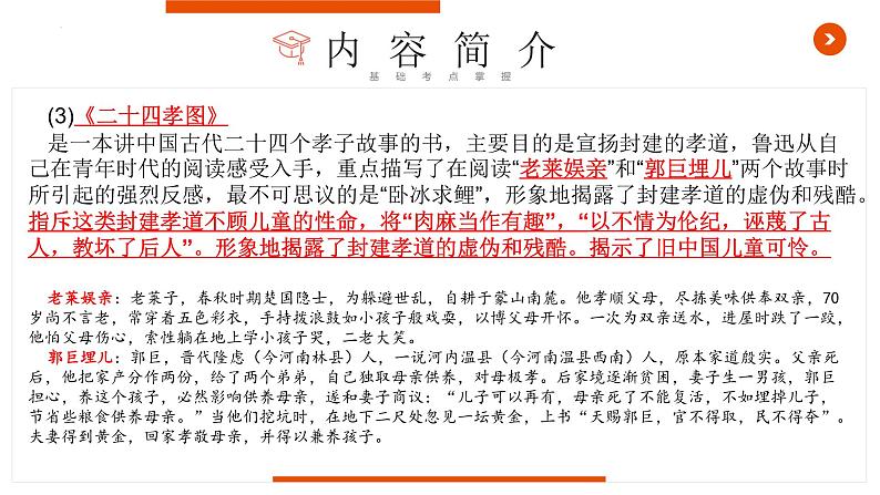 《朝花夕拾》复习课件-中考一轮复习第二弹:名著导读07