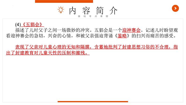 《朝花夕拾》复习课件-中考一轮复习第二弹:名著导读08