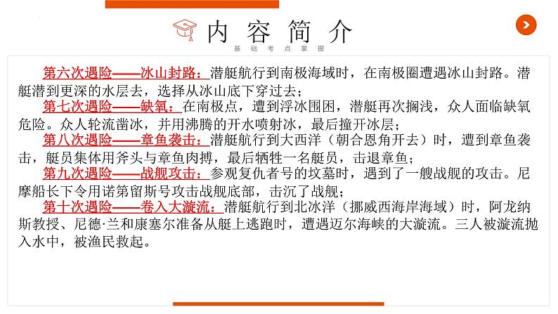 《海底两万里》复习课件-中考一轮复习第二弹:名著导读第7页