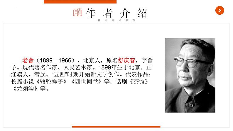 《骆驼祥子》复习课件-中考一轮复习第二弹:名著导读03