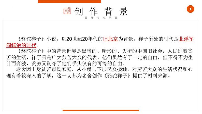 《骆驼祥子》复习课件-中考一轮复习第二弹:名著导读04