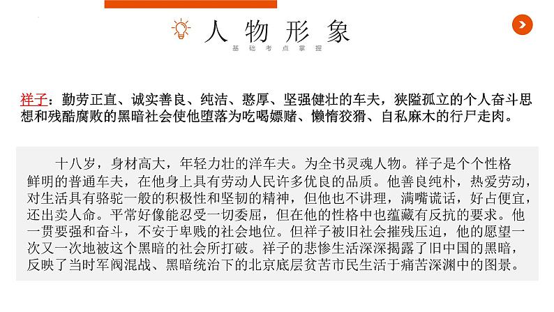 《骆驼祥子》复习课件-中考一轮复习第二弹:名著导读08