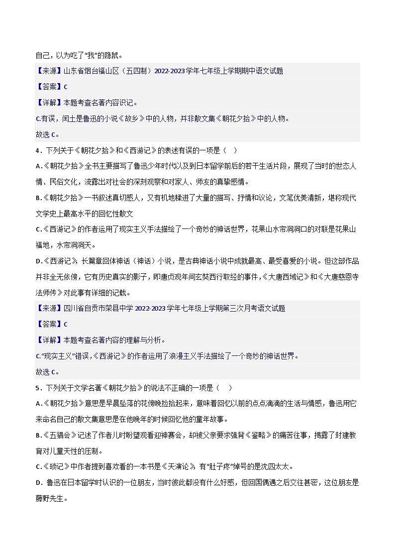 《朝花夕拾》精选练习-中考一轮复习第二弹:名著导读 (教师版)第2页