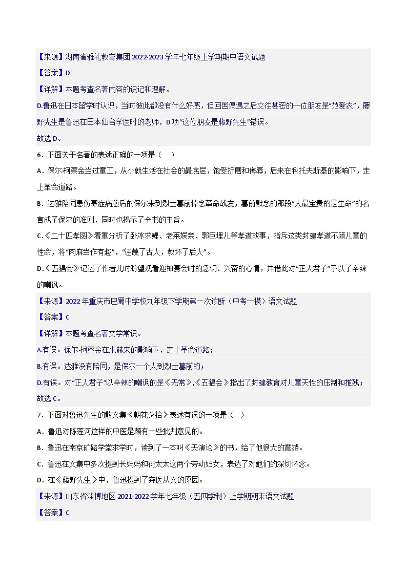 《朝花夕拾》精选练习-中考一轮复习第二弹:名著导读 (教师版)第3页
