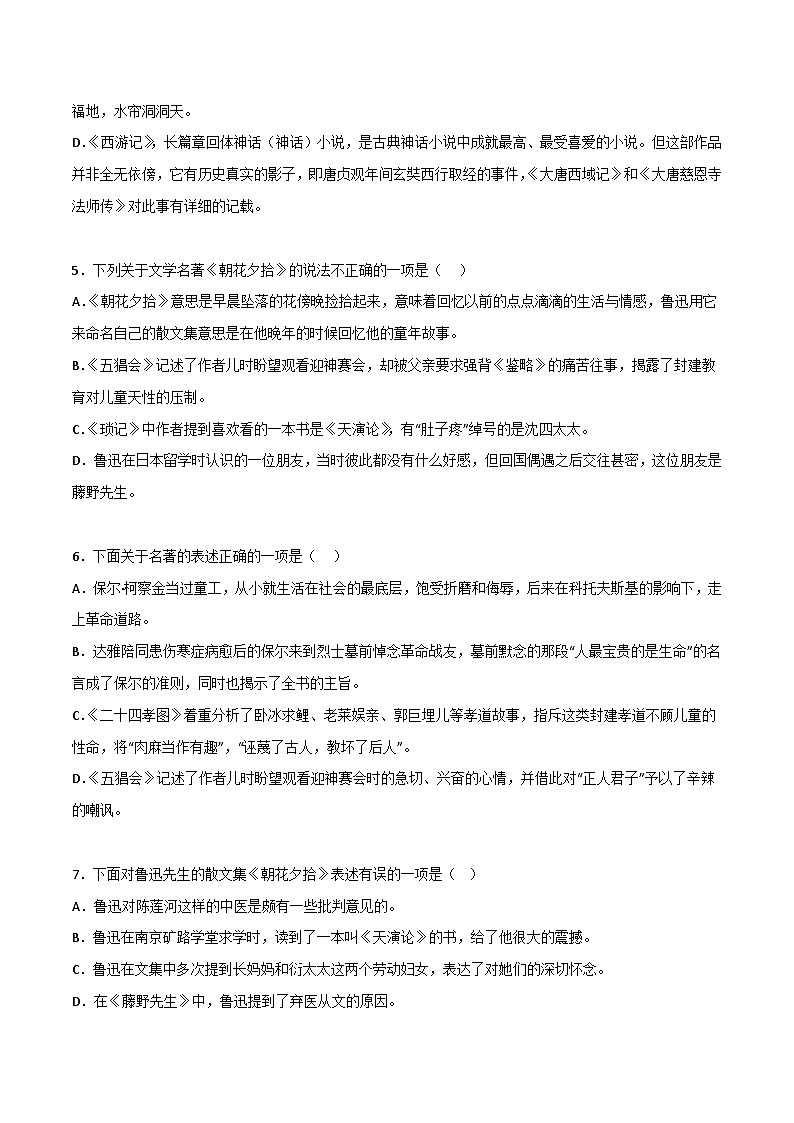 《朝花夕拾》精选练习-中考一轮复习第二弹:名著导读(学生版)第2页