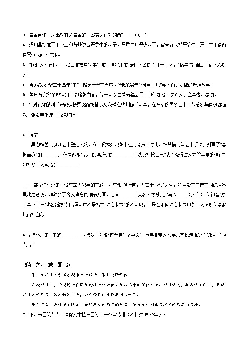 《儒林外史》精选练习-中考一轮复习第二弹:名著导读(学生版)第2页