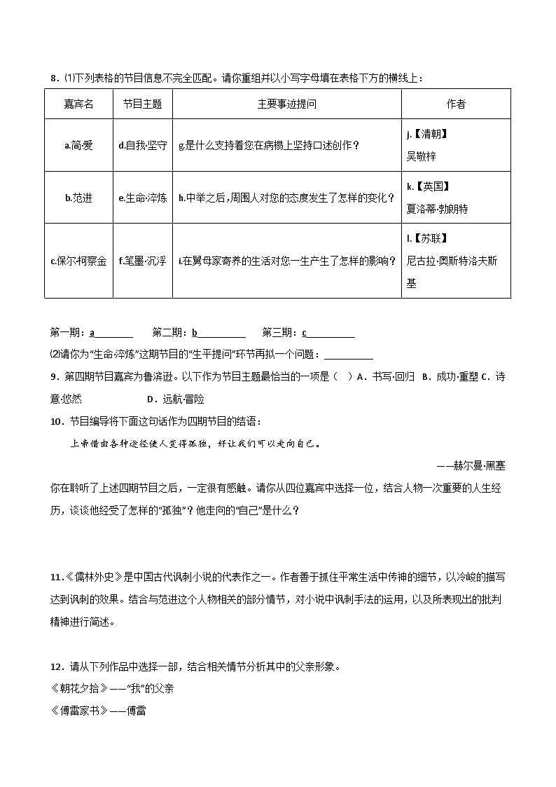 《儒林外史》精选练习-中考一轮复习第二弹:名著导读(学生版)第3页