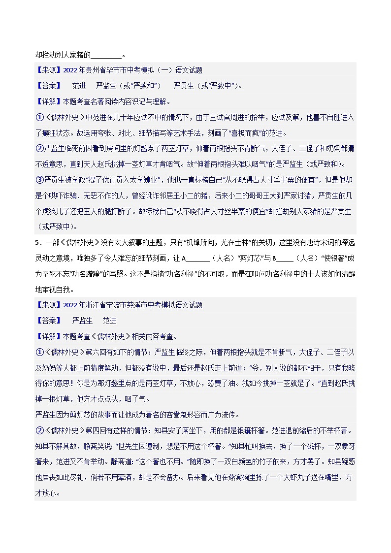 《儒林外史》精选练习-中考一轮复习第二弹:名著导读(教师版)第3页