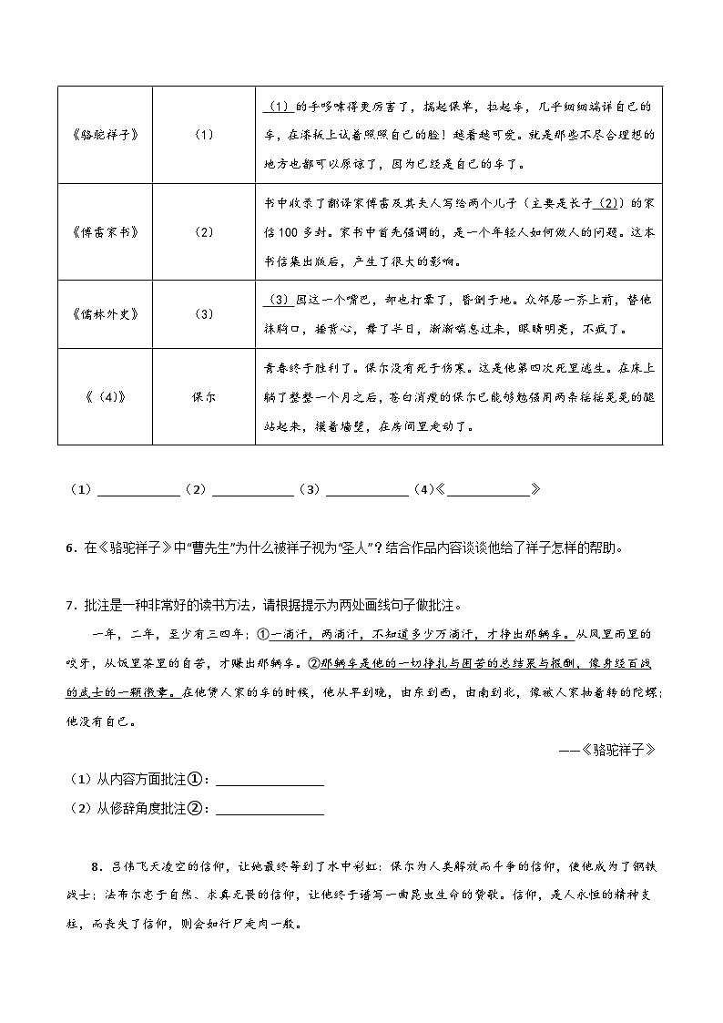 《骆驼祥子》精选练习-中考一轮复习第二弹:名著导读(学生版)第2页