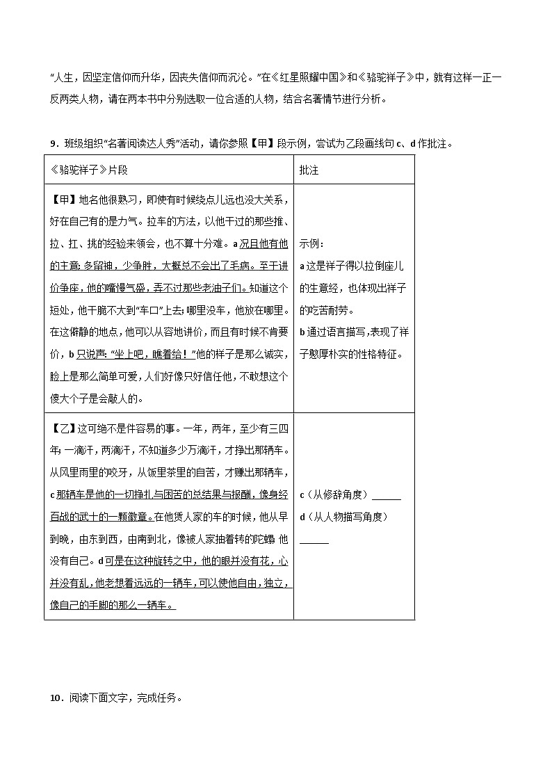 《骆驼祥子》精选练习-中考一轮复习第二弹:名著导读(学生版)第3页