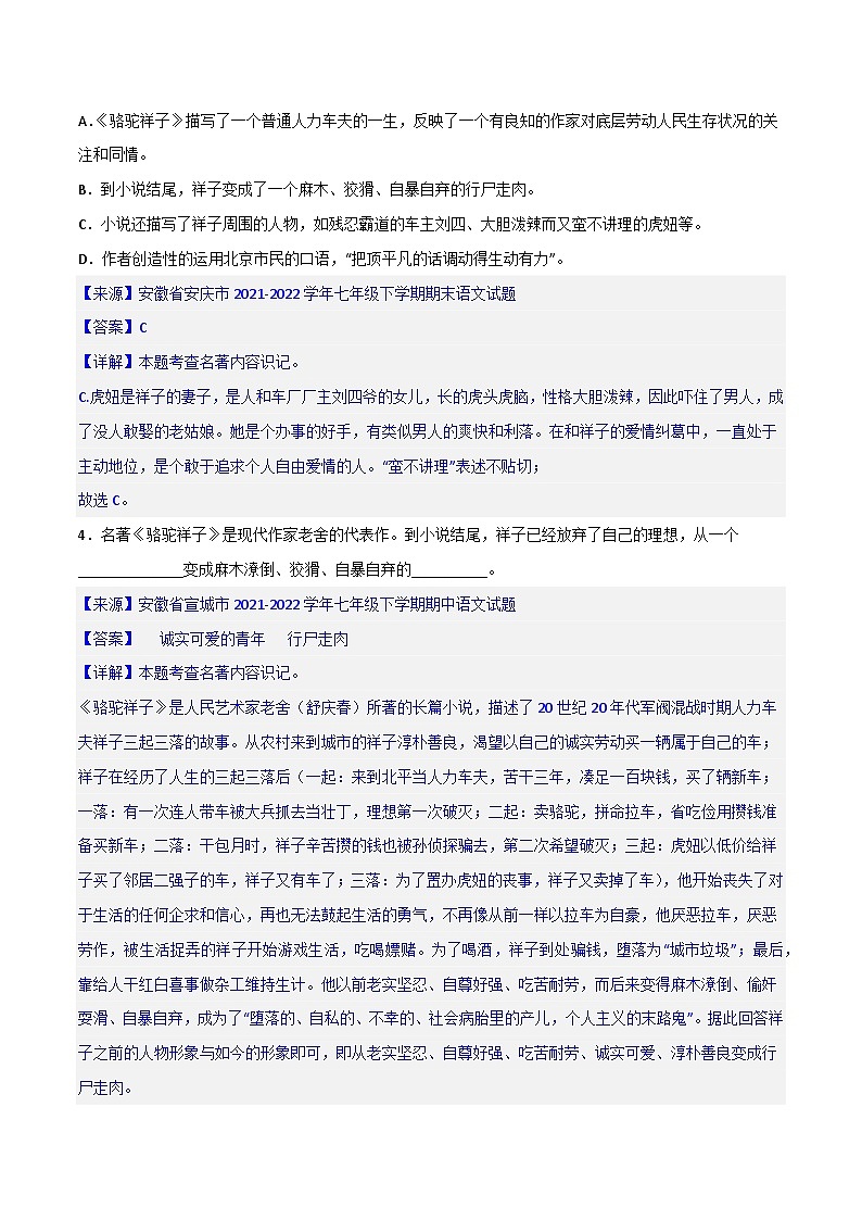 《骆驼祥子》精选练习-中考一轮复习第二弹:名著导读(教师版)第2页