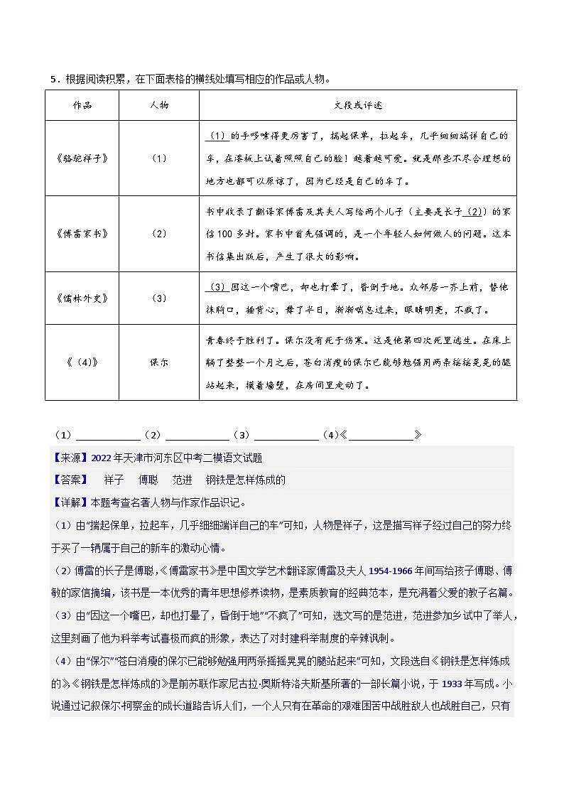 《骆驼祥子》精选练习-中考一轮复习第二弹:名著导读(教师版)第3页