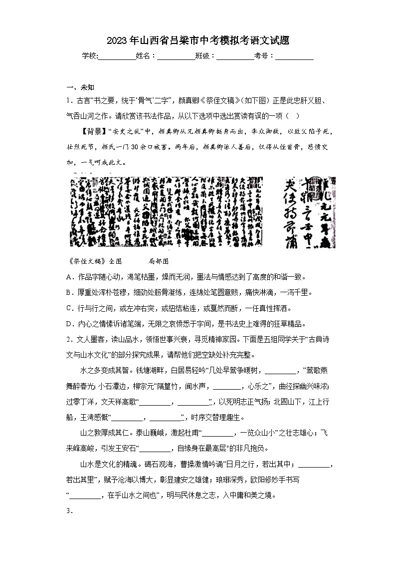 2023年山西省吕梁市中考模拟考语文试题(无答案)第1页