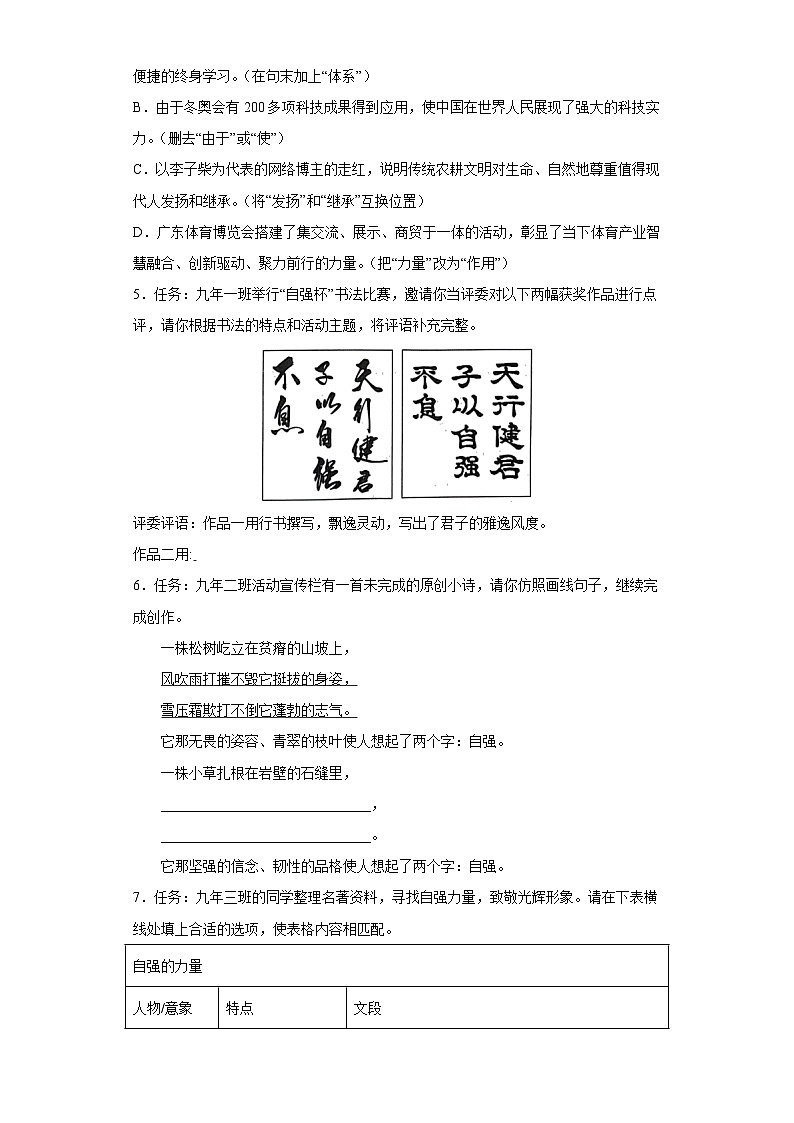 2023年广东省揭阳市中考一模语文试题(无答案)02