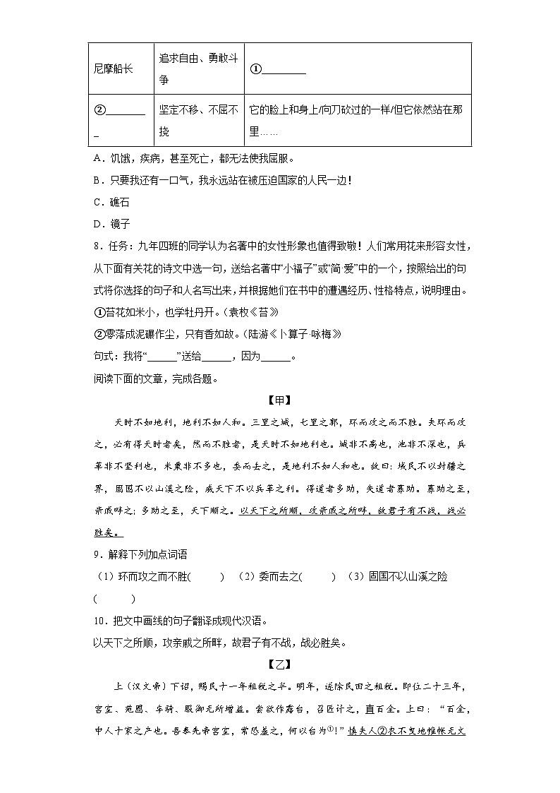2023年广东省揭阳市中考一模语文试题(无答案)03