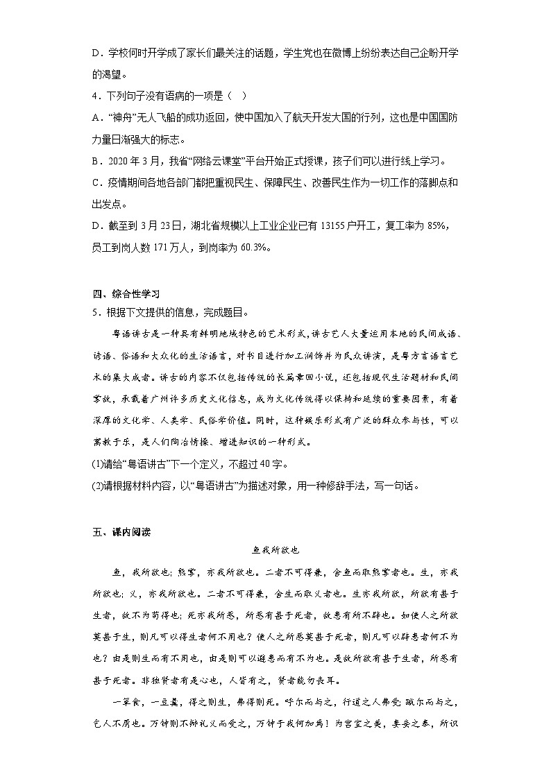 2020年广东省清远市阳山地区中考一模语文试题(含答案)02