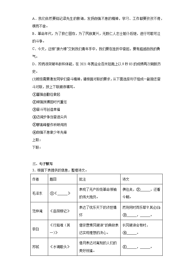 2023年广西南宁市经开区中考一模语文试题(含答案)02