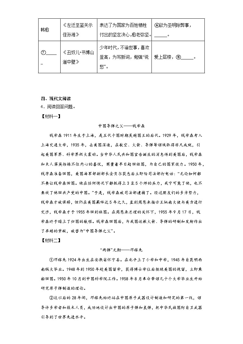 2023年广西南宁市经开区中考一模语文试题(含答案)03