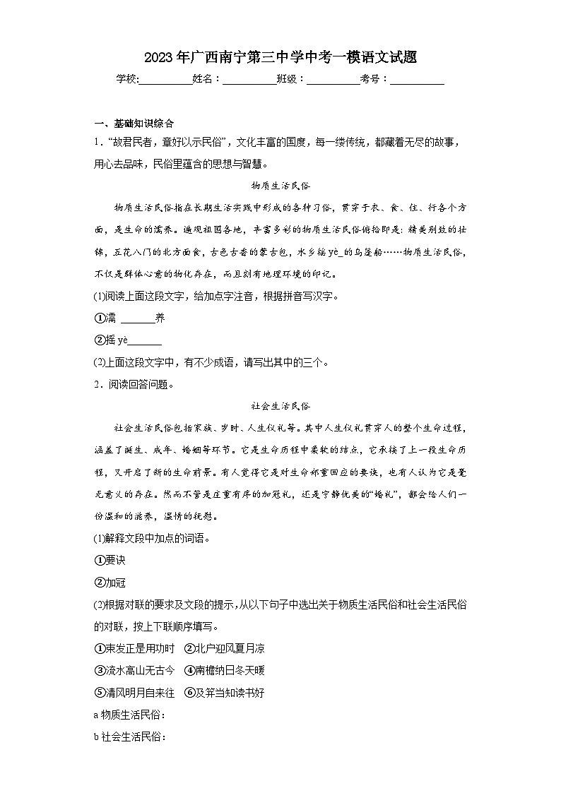2023年广西南宁第三中学中考一模语文试题(含答案)01