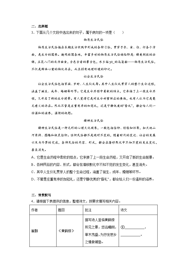 2023年广西南宁第三中学中考一模语文试题(含答案)02
