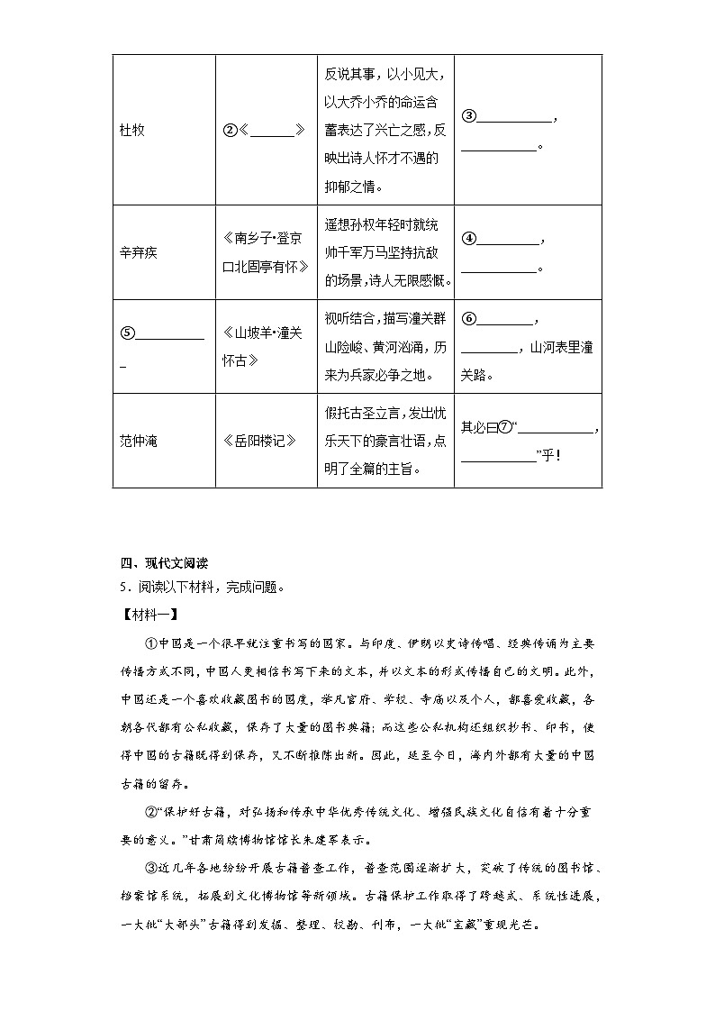 2023年广西南宁第三中学中考一模语文试题(含答案)03