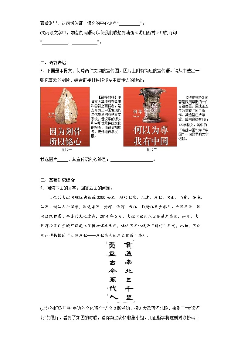 2023年河北省邢台市威县第三中学中考一模语文试题(含答案)02
