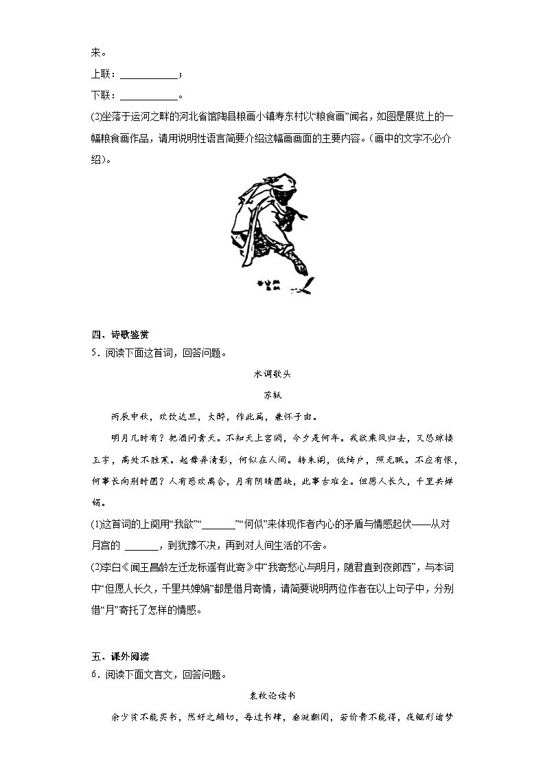 2023年河北省邢台市威县第三中学中考一模语文试题(含答案)03