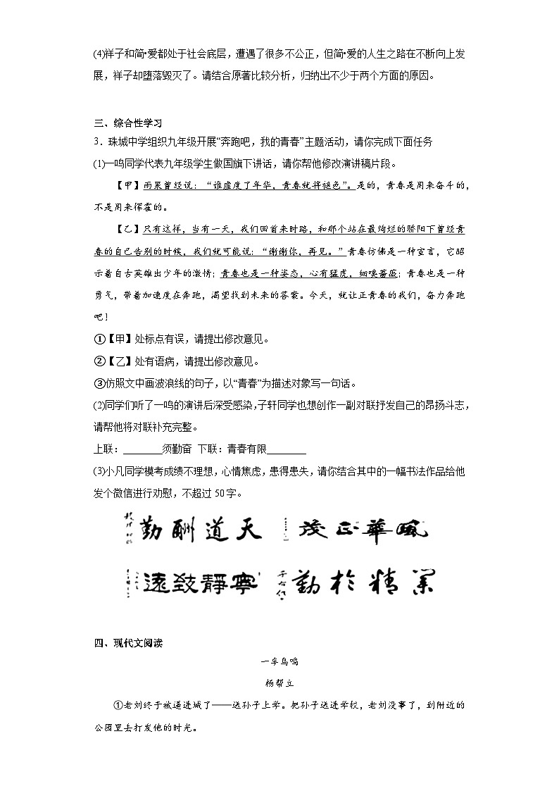 2023年安徽省蚌埠市中考模拟语文试题(含答案)02