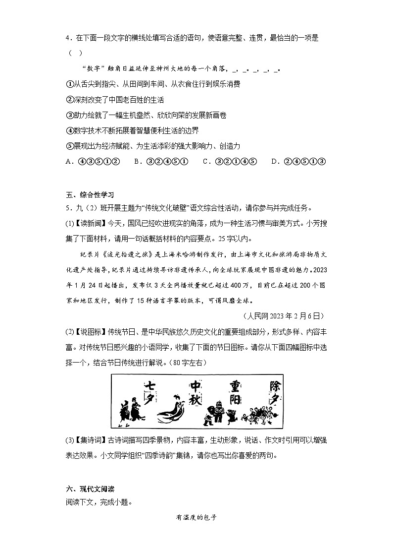 2023年河南省驻马店市确山县八校中考三模语文试题(含答案)第2页
