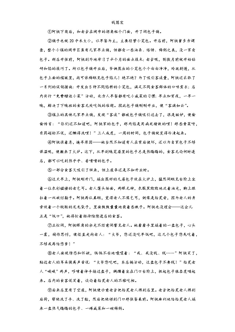 2023年河南省驻马店市确山县八校中考三模语文试题(含答案)第3页