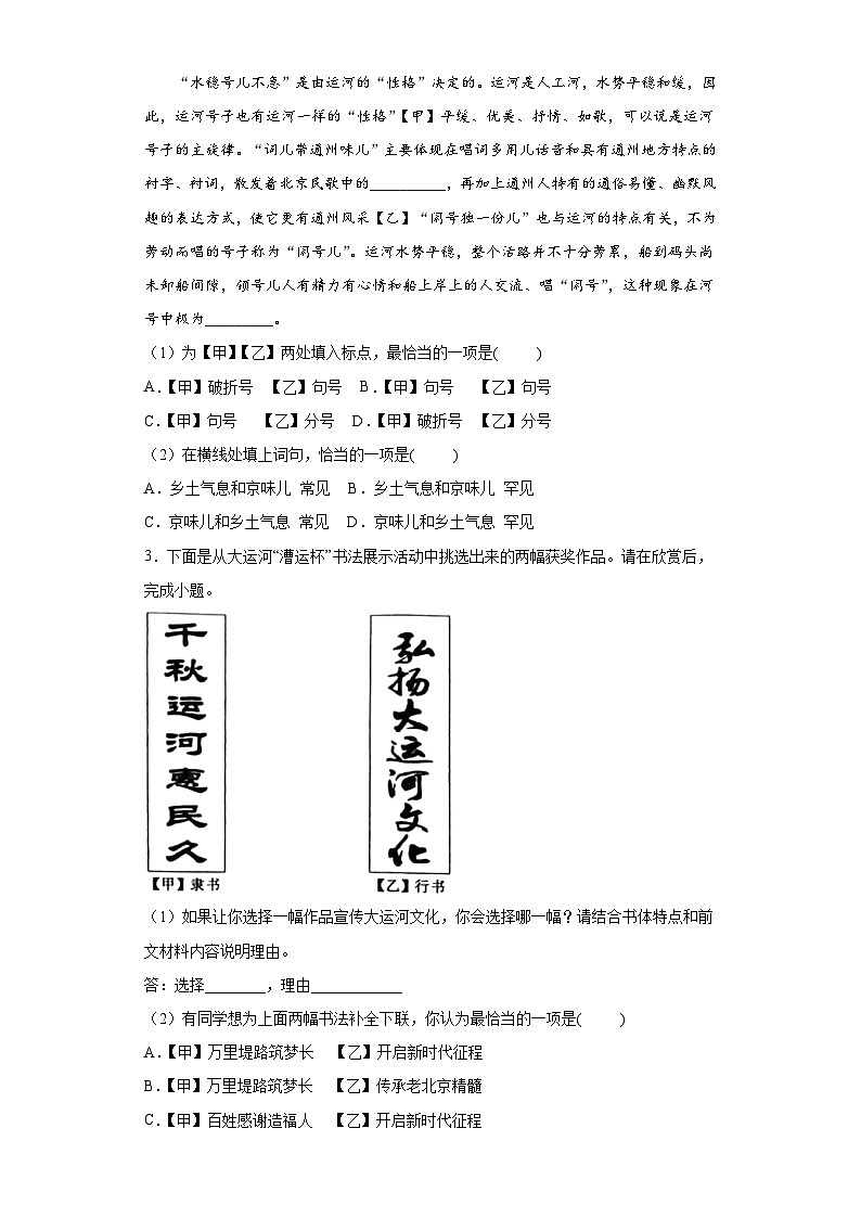 2023年北京市通州区中考一模语文试题(无答案)第2页