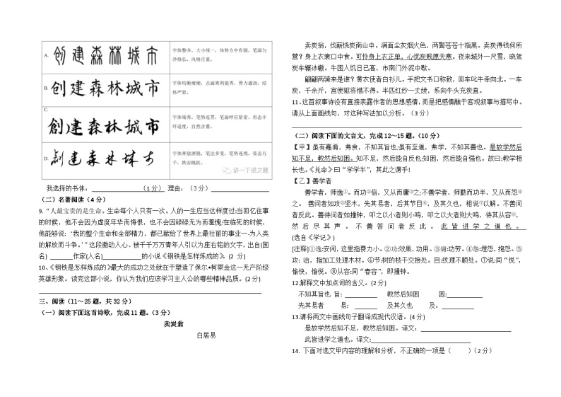 云南省石林彝族自治县石林中学2022-2023学年八年级下学期期中语文试题 (含答案)02