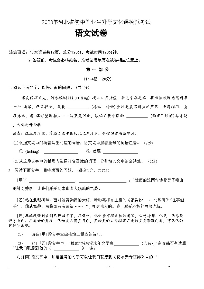2023年河北省沧州市五校联考中考一模语文试题01