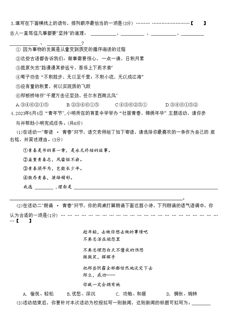 2023年河北省沧州市五校联考中考一模语文试题02
