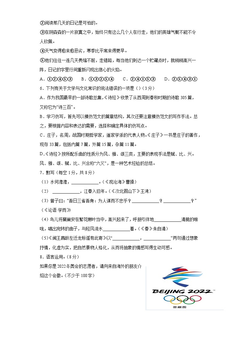 河北省秦皇岛市青龙满族自治县青龙金声木铎学校2校联考2022-2023学年七年级下学期5月期中语文试题第2页