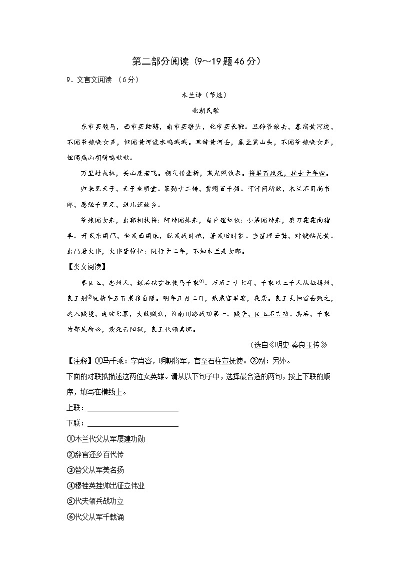 河北省秦皇岛市青龙满族自治县青龙金声木铎学校2校联考2022-2023学年七年级下学期5月期中语文试题第3页