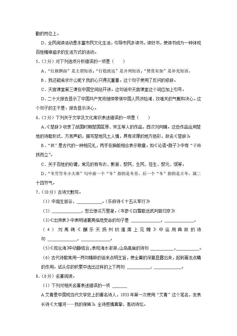 2023年黑龙江省齐齐哈尔市中考一模语文试卷 (含答案)02